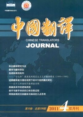 中國翻譯論文發表指導