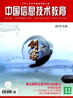 中國信息技術教育論文發表指導