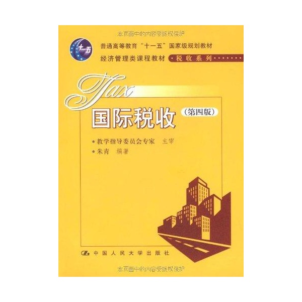 國際稅收論文發(fā)表指導(dǎo)