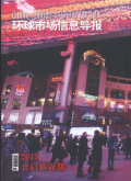 環球市場信息導報論文發表指導