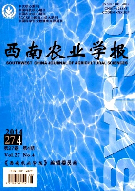 西南農業學報論文發表指導