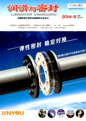 潤滑與密封論文發(fā)表指導(dǎo)