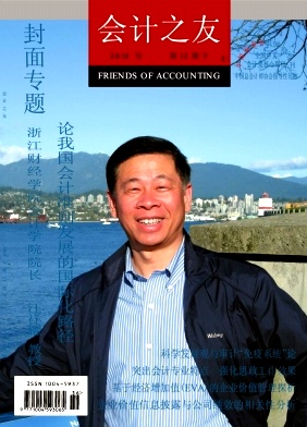 會計之友論文發(fā)表指導(dǎo)