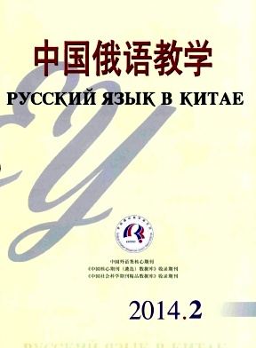中國俄語教學論文發表指導