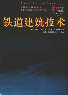鐵道建筑技術論文發表指導