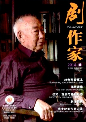 劇作家論文發表指導
