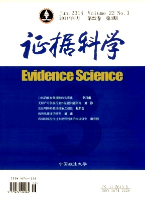 證據(jù)科學(xué)論文發(fā)表指導(dǎo)