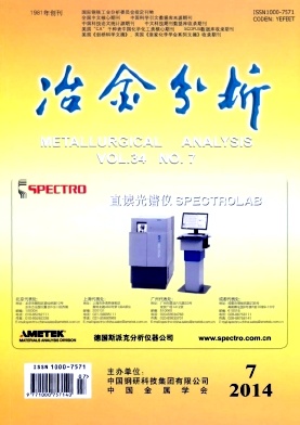 冶金分析論文發(fā)表指導(dǎo)