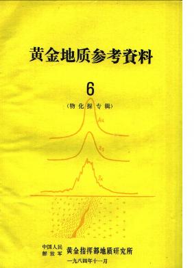 黃金地質論文發表指導