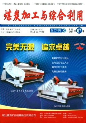 煤炭加工與綜合利用論文發表指導