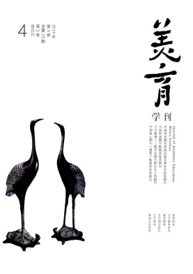 美育學刊論文發表指導