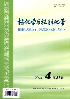 核化學與放射化學論文發表指導