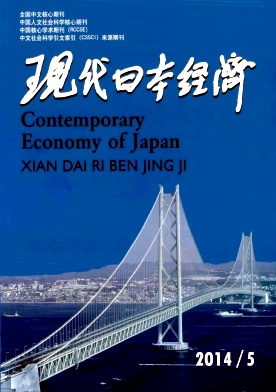 現代日本經濟論文發表指導