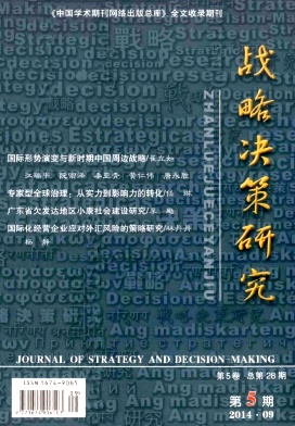 戰略決策研究論文發表指導