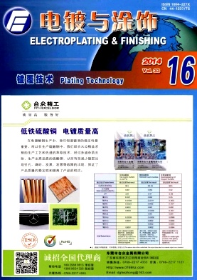 電鍍與涂飾論文發表指導