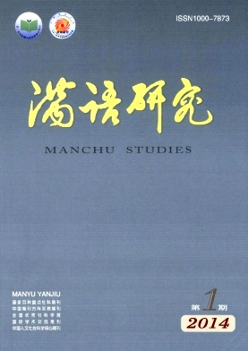滿語研究論文發表指導
