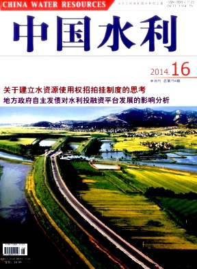 中國水利論文發(fā)表指導(dǎo)