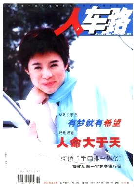 人車路論文發(fā)表指導(dǎo)