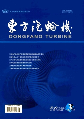 東方汽輪機論文發表指導