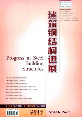 建筑鋼結構進展論文發表指導