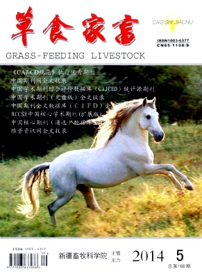草食家畜論文發表指導