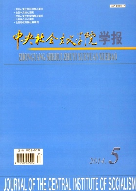 中央社會主義學院學報論文發表指導