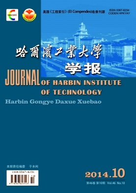哈爾濱工業大學學報論文發表指導