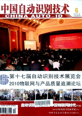 中國自動識別技術論文發表指導