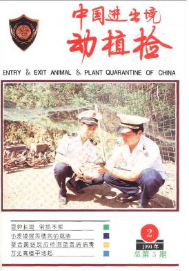中國進出境動植檢論文發表指導