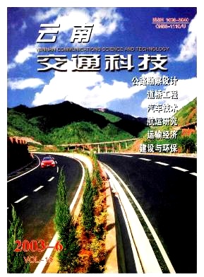 云南交通科技論文發(fā)表指導(dǎo)