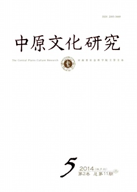 中原文化研究論文發(fā)表指導(dǎo)