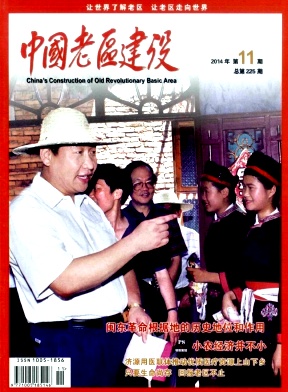 中國老區建設論文發表指導