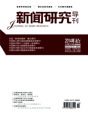 新聞研究導刊論文發表指導