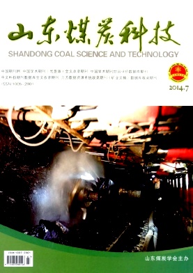 山東煤炭科技論文發表指導