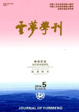 云夢學刊論文發表指導