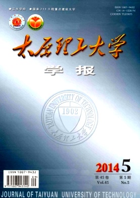 太原理工大學(xué)學(xué)報(bào)論文發(fā)表指導(dǎo)