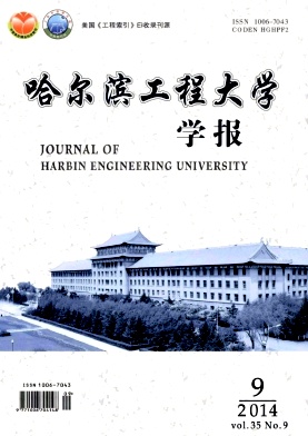 哈爾濱工程大學(xué)學(xué)報論文發(fā)表指導(dǎo)