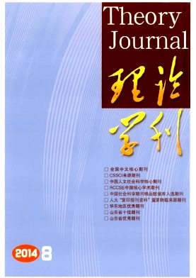 理論學刊論文發(fā)表指導(dǎo)