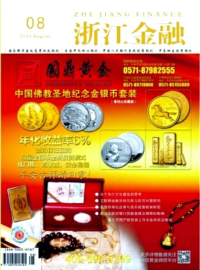 浙江金融論文發(fā)表指導(dǎo)