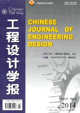 工程設計學報論文發表指導