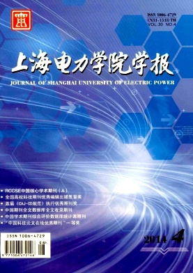 上海電力學院學報論文發(fā)表指導