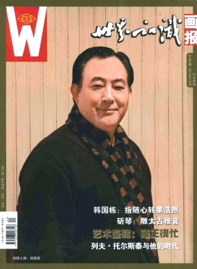 世界知識畫報論文發表指導