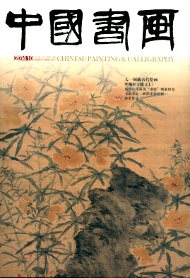 中國書畫論文發表指導