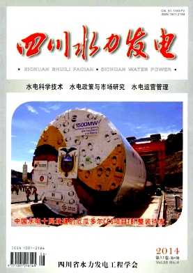 四川水力發電論文發表指導