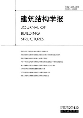 建筑結構學報　論文發表指導