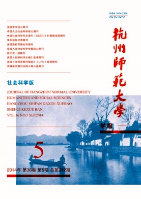 杭州師范大學學報論文發表指導