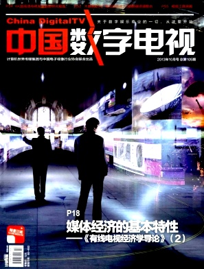中國數字電視論文發表指導