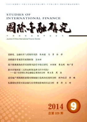 國際金融研究論文發表指導