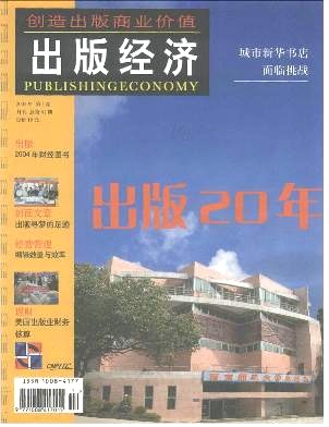 出版經濟論文發表指導