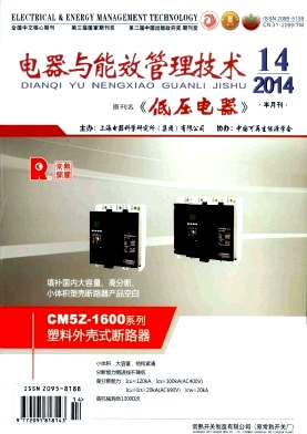 電器與能效管理技術論文發表指導